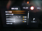 ディスプレイの運転支援設定【運転支援】・側方支援(車線逸脱警報)・後側方支援・エマージェンシーブレーキ・速度標識表示・標識検知支援・駐車支援(ソナー)