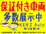 安心の保証付き車両多数展示中です!保証期間・保証内容など詳しくはお問合せください。