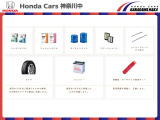 安心してお選びいただくために、Honda車のプロが徹底した品質チェックを実施しています。また、上記消耗品5点はすべて交換し、その他消耗品は年数に応じて交換します。
