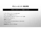 当車両のオプション一覧でございます。