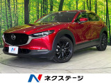 ターボ ディーゼル 8.8型マツダコネクトナビ 全周囲カメラ ドラレコ