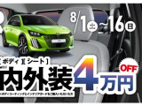 フェア期間中(8/1〜8/16)にご成約頂いたお客様に内外装コーティングをお付けいただくと4万円OFFさせて頂きます。是非この機会にお客様の愛車をよりきれいに!