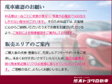「現車確認のお願い」ならびに「販売エリアのご案内」
