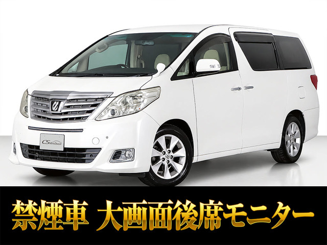 アルファード 2.4 240G 後席モニター パワーシート 両自 禁煙