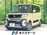 届出済未使用車 両側電動ドア 衝突被害軽減システム レーダークルーズ