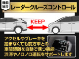 ★レーダークルーズ装着★高速道路で大活躍!快適な走行をお楽しみ頂けます!