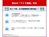 安心のワイド保証1年(走行距離無制限)付
