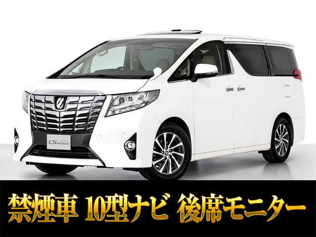 アルファード 2.5 G サンルーフ 10インチ大ナビ リアモニタ 禁煙