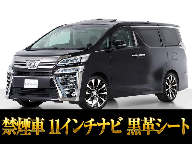 ヴェルファイア 2.5 Z Gエディション 11インチナビ サンルーフ 禁煙 21AW