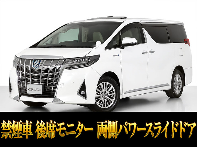 アルファード ハイブリッド 2.5 G E-Four 4WD サンルーフ リアモニター 革シート 両...