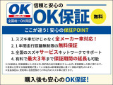 スズキOK保証は無料で付帯される中古車保証です。万が一の保証修理にも全国のスズキ四輪サービスネットワークがしっかり対応いたします!