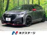 純正9型ナビ ニスモエアロ 全周囲カメラ プロパイロット ワイヤレス充電