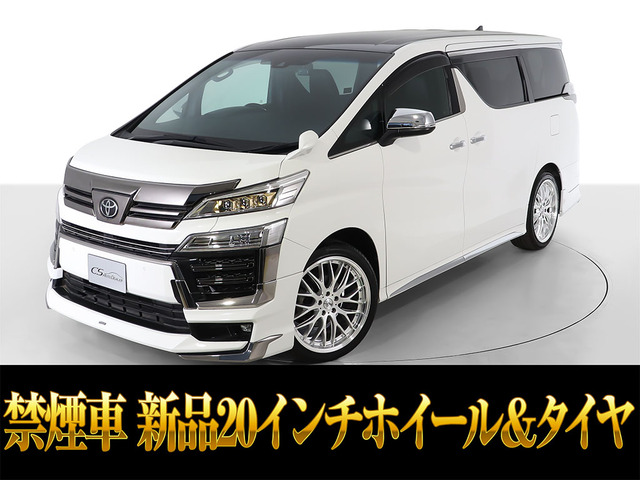 ヴェルファイア 2.5 Z ゴールデンアイズ 新品20インチAW&タイヤ 禁煙