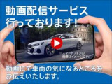 ご来店前に動画でお車を確認できます。(アドレス又は電話番号教えていただけると可能です。)