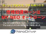 ●MY NEOオートローン●ネットからでも可能!『マイネオオートローン』で検索! 優遇ローン全国対応 全国 北海道 札幌 函館