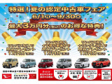 *認定中古車フェア開催●6/1?9/30まで期間中ワンダフルパスポート加入で用品プレゼント!最大3万円(税込)のお得なキャンペーンです!