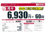 アルガオートサービスでは月々コミコミの中古車リースでのご案内も可能でございます。こちらの車両は月々6,930円(ボーナス払い有り)で車検や税金などコミコミでのお支払いが可能となるプランもご提案可能です。