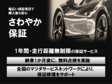 このさわやか保証は1年間で走行距離無制限となります。対応車両は初年度登録より7年以内もしくは走行距離7万キロまでの車両が対象となります。