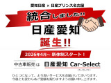 2026年4月、日産愛知誕生!!愛知日産、日産プリンス名古屋が統合しました!!