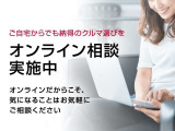 ご来店いただかなくても、スマホやタブレット、PCでご自宅に居ながら、お車をライブ映像でご覧いただけます。