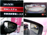 左右後側方からの車両接近をお知らせするBSMやバック時に車両や自転車、歩行者などの接近をしらせるRCTAを装備
