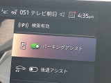 駐車も楽々パーキングアシストプラス!