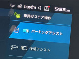 駐車も楽々パーキングアシスト!