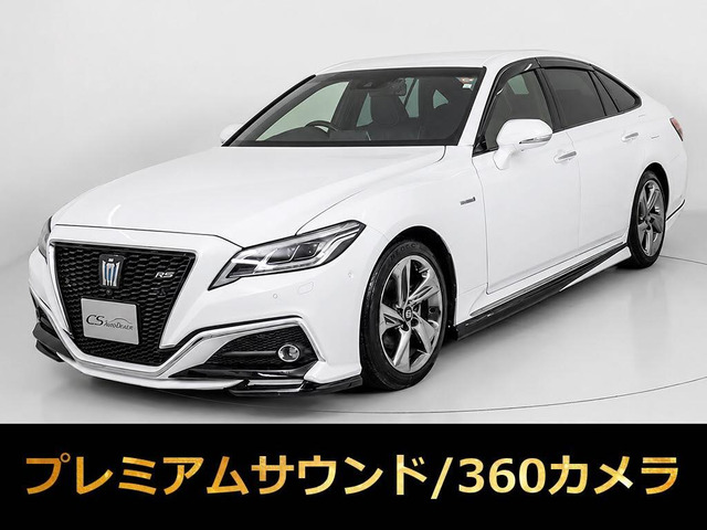 クラウン ハイブリッド 2.5 RS アドバンス 黒革 全周囲カメラ フルエアロ