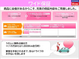 点検整備時に、メーカー新車保証〔新車登録日より、3年or6万キロの一般保証と5年or10万キロの特別保証〕を継承いたします。