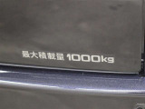 最大積載量は1000kgです。