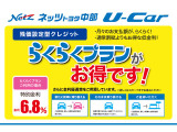 分割のお支払いも大歓迎。 お客様のニーズに合わせてご購入しやすくなる「らくらくプラン(残価型クレジット)」もございます。 ご希望の車があっても予算オーバーと諦める前に、ご相談ください。