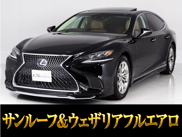 LS 500h バージョンL サンルーフ マークレビンソン 茶本革