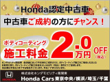 ご成約プレゼントにオプションクーポンをご用意致しました。ボディコーティングにご利用下さい。是非、この機会をお見逃しなく!!