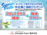 これからの季節、梅雨にゲリラ豪雨など視界が悪くなりがち、ホンダカーズ栃木中央で中古車をご成約頂いたお客さにフロントガラスの撥水加工+撥水対応のワイパーゴム交換をプレゼント致します(^^♪