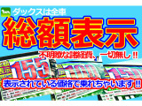 お支払総額〇〇万円には、点検整備代、自動車税、自賠責保険料、重量税、名義変更代等全て含まれた価格となっております♪(※八戸ナンバーエリア内) 但し県外ナンバーや陸送が必要な場合は別途加算となります♪