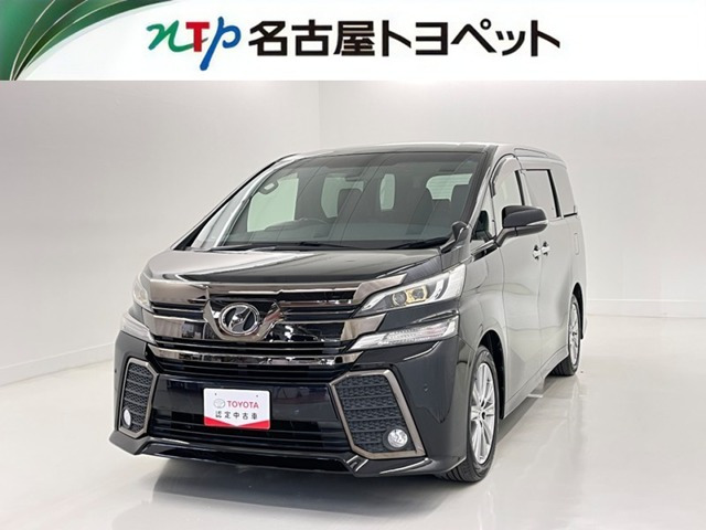 ヴェルファイア 2.5 Z Aエディション ゴールデンアイズ （DBA-AGH30W）