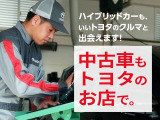 【中古車もトヨタのお店で】トヨタのプロが点検・整備したお車で、爽快なドライブをお楽しみください!