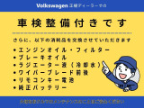 【Certified Pre-Owned】71項目に及ぶ点検整備、ロードテストを実施し、Volkswagen認定中古車としてご安心頂けるコンディションにてご納車させて頂きます。