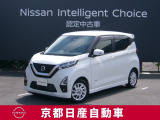 日産のノウハウを余すところなく注ぎ込んだ自信作。日産デイズ。