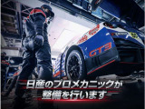 【プロメカニック】日産のプロメカニックが整備を行います。