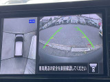 車を真上から見ているように、周囲の状況を把握しながら安心して駐車が行えるアラウンドビューモニター!