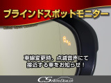 BSM(ブラインドスポットモニタ)!隣の車線を走る車両をレーダーで検知し、ドアミラーでは確認しにくい後側方エリアに存在する車両に加えて、急接近してくる車両も検知します。