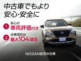【中古車でもより安心・安全に】1,安心の車両評価付き2,点検項目は最大104項目