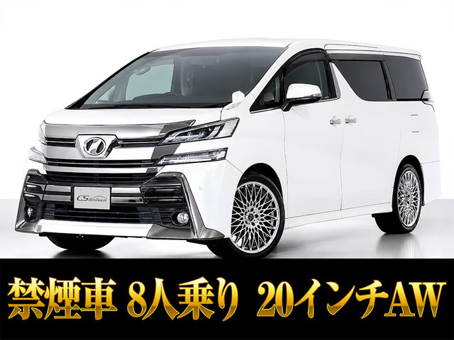 ヴェルファイア 2.5 Z 後席モニター 20インチホイール 8人乗り