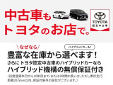【中古車もトヨタのお店で】トヨタのプロが点検・整備したお車で、走る楽しさを体感ください!