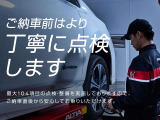 【ご納車前】ご納車前はより丁寧に点検します。最大104項目の点検・整備を実施しておりますので、ご納車直後から安心してお乗りいただけます。