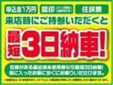 最短3日納車!