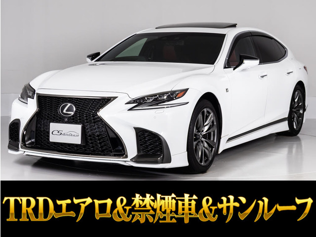 LS 500 Fスポーツ サンルーフ TRDエアロ&マフラー 赤革