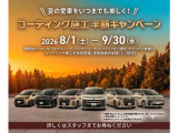 期間中コーテイング半額セールこの機会に是非