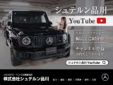 公式YouTubeチャンネルを更新中!!シュテルン品川で検索&rArr;